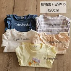 長袖Tシャツ まとめ売り 女の子 5枚セット 120