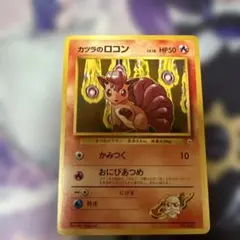 カツラのロコン ポケモンジム第3弾 グレンタウンジム カツラマーク無しのサムネイル