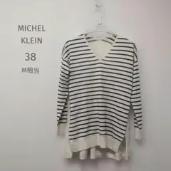 MICHEL KLEIN ニット Vネック ボーダー 38 シンプル カジュアル