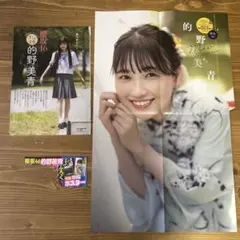 (０３７)的野美青