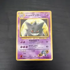 【旧裏】ナツメのゲンガー ポケモンジム第3弾 ヤマブキシティジム ナツメ