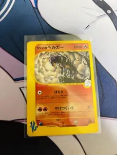 K*O様 カリンのヘルガー ● ポケモンカード★VS 092/141のサムネイル