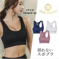 揺れないスポブラ Lサイズ ブラック