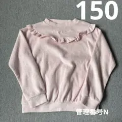 トップス　トレーナー　150 無地