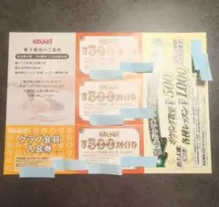 送料込　ラウンドワン　株主優待券