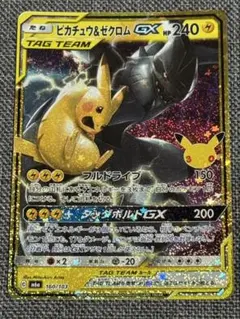 ピカチュウ&ゼクロムGX 160/103 ポケモンカード