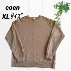 coen モカ ベージュ スウェット トレーナー XL 大きいサイズ ゆったり