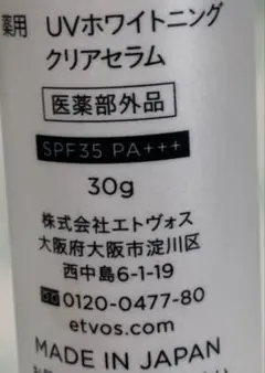 ETVOS 薬用ホワイトニングクリアセラムwのサムネイル