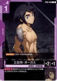 2026年最新】三日月・オーガス ST05-010の人気アイテム - メルカリ