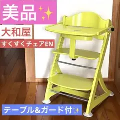 2025年最新】すくすくチェアEN ガード付の人気アイテム - メルカリ