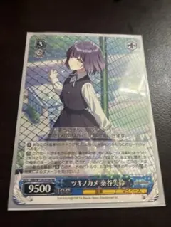 ヴァイス　美鈴RE