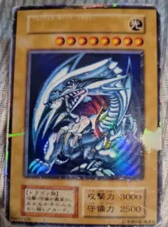 青眼の白龍　初期　ブルーアイズホワイトドラゴン　遊戯王