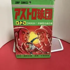 激レア 少年ジャンプ 1978年52号 鳥山明 デビュー作 - メルカリ