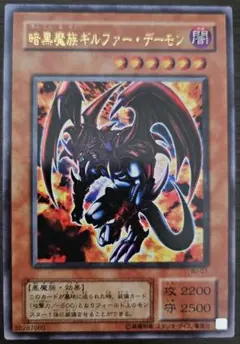 暗黒魔族ギルファー・デーモン　ウルトラレア