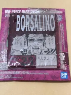 ワンピースベースショップくじ　アクリルブロックチャーム ボルサリーノ