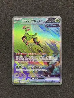 【美品】テツノイサハex SAR 拡張パック サイバージャッジ