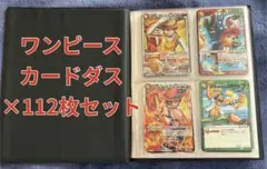 ミラクルバトルカードダス 원피스 112枚