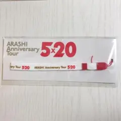 ARASHI Anniversary Tour 5×20 グッズ　ストラップ　嵐