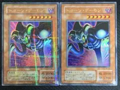 遊戯王 トゥーン・デーモン(PS-22) ウルトラパラレル・ウルトラ 2枚セット