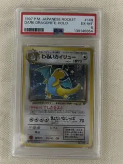 やさしいカイリュー　わるいカイリュー　psa10 連番　旧裏 やさしいカイリュー わるいカイリュー psa10 連番 旧裏 PSA10鑑定済
