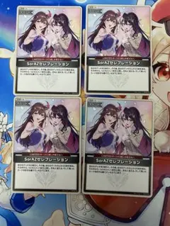SorAZセレブレーション　4枚　ホロカ
