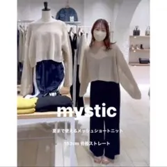 mystic メッシュショートニット　ベージュのサムネイル