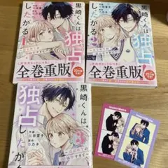 黒崎くんは独占したがる