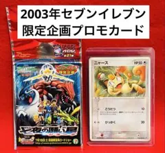 ニャース・セブンイレブン限定 ポケモンカード ニャース セブンイレブン プロモ ポケモンフェア 希少