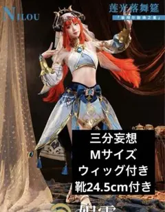 2026年最新】原神 コスプレ ニィロウの人気アイテム - メルカリ