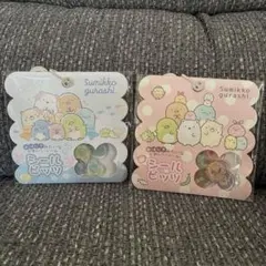 【新品未使用】すみっコぐらし シールビッツ おはじきみたいなシール