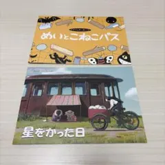 大ゴッホ展 夜のカフェテラス 福島県立美術館限定 まめべこ 赤ベコ