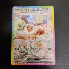ポケモンカード　イーブイex SAR　テラスタルフェスex
