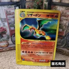 リザードン ☆ ポケモンカードe「第1弾 基本拡張パック」 キラ 103/128