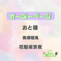 おと様　ウィッグオーダーページ