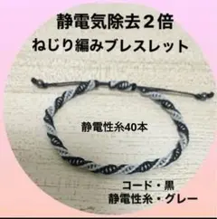 専用・静電気除去40本ブレスレット
