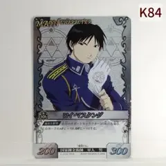 [K84] 鋼の錬金術師　カードゲーム　8　SR