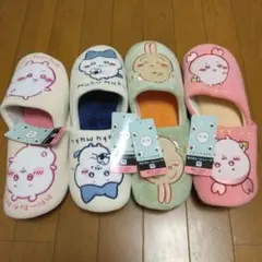 【新品・未使用・オマケ付】ちいかわ　洗えるルームシューズ　4足セット　オマケ付