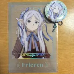 葬送のフリーレンの【フリーレン】2点セット/エニマイくじ