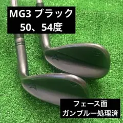 ガンブルー処理済　テーラーメイド MG3 ブラック 50° 54° 2本セットのサムネイル