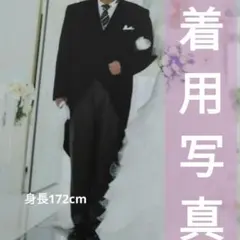 美品　結婚式　父親　モーニングコート セット B7サイズ