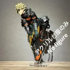 ※アクリル台座のみ　ヒロアカ　MAXIMATIC　爆豪Ⅱ　台座