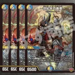 ～世紀末の善悪～　サーガインゼンアク　4枚　25RP3 SR04
