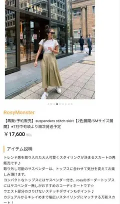 Rosy Monster ロージーモンスター　サスペンダースカート　サロペットのサムネイル