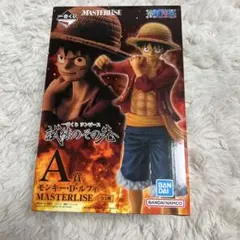 【新品未開封】一番くじ A賞 ルフィ MASTERLISE フィギュア