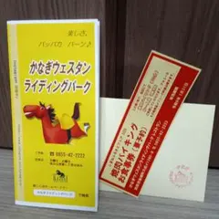 かなぎウェスタンライディングパーク◆焼肉バイキング（要予約）お食事券１名分無料のサムネイル