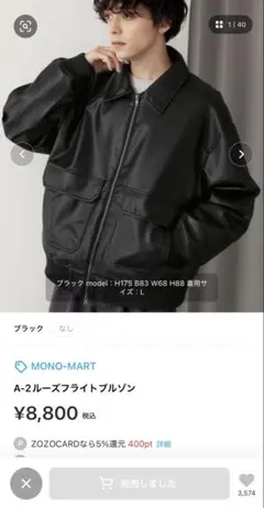 MONO-MART A-2ルースフライトブルゾン ブラックのサムネイル