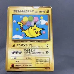 そらをとぶピカチュウ ☆ Pt2 時の果ての絆 090/090 そらをとぶピカチュウ ☆ Pt2 時の果ての絆 090/090 - メルカリ