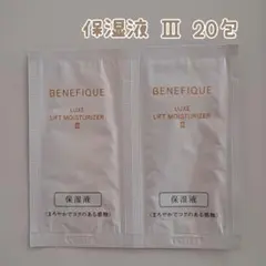 ベネフィーク リュクス リフトモイスチャーライザー Ⅲ 20包のサムネイル