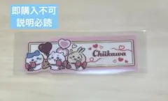 説明必読 ちいかわ ブックマークコレクション シークレット ハチワレ うさぎ