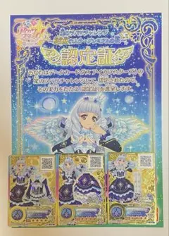 アイカツスターズ　リリィ　認定証　ロゼッタゾーン